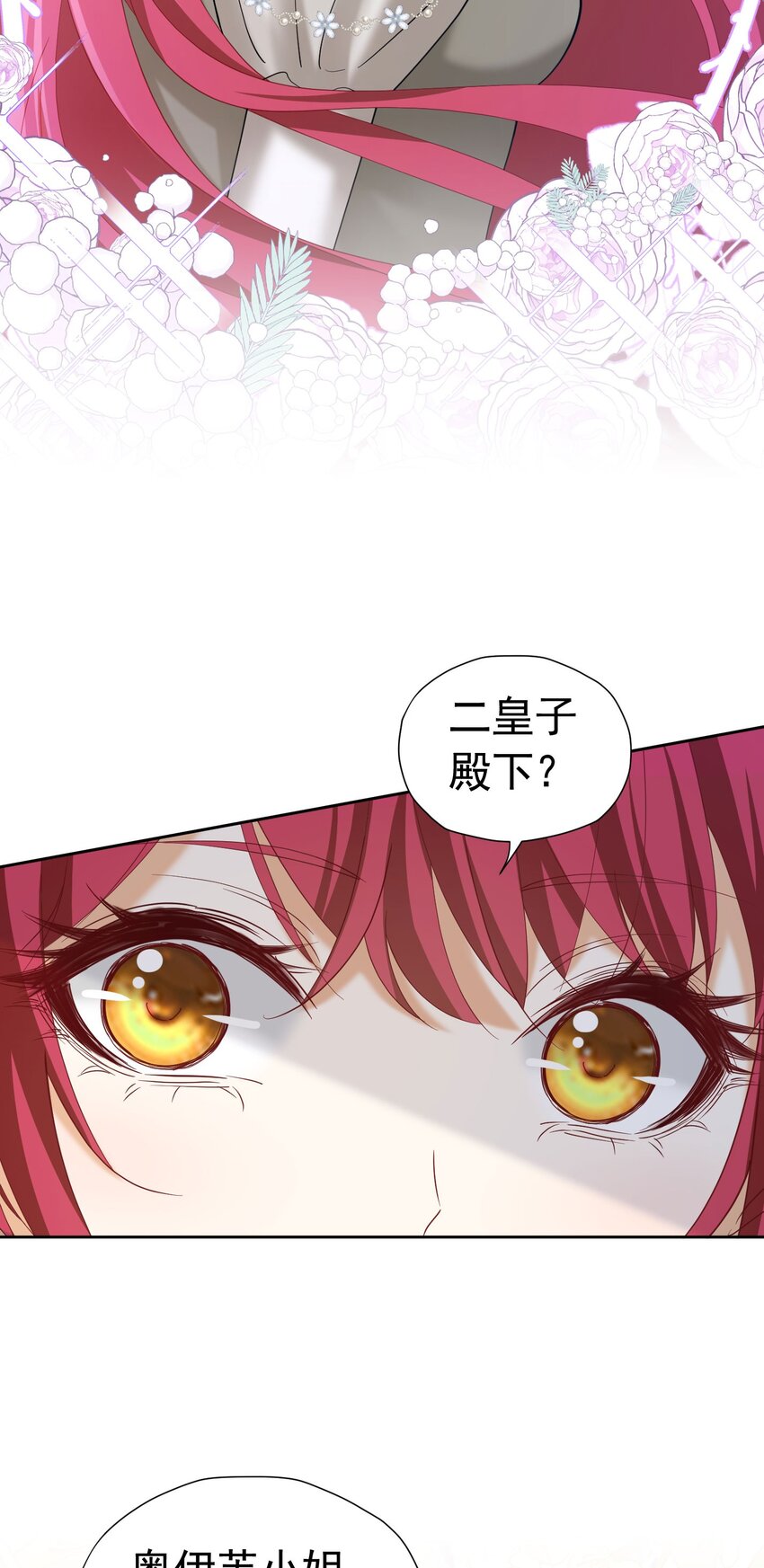 我向死敌告白了漫画,第32话 我不能接受您的告白2图