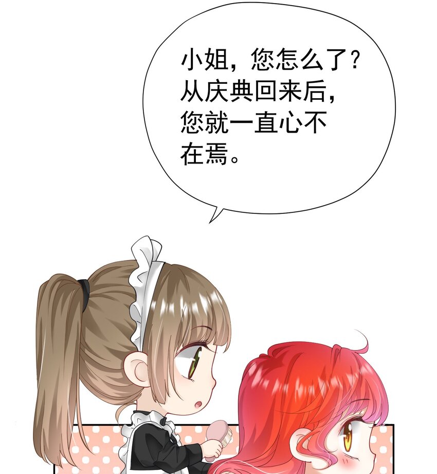 我向死敌告白了漫画,第18话 你果然非常在意她！1图