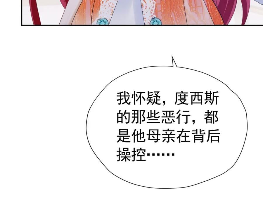我向死敌告白了漫画,第83话 我才不嫁度西斯！2图