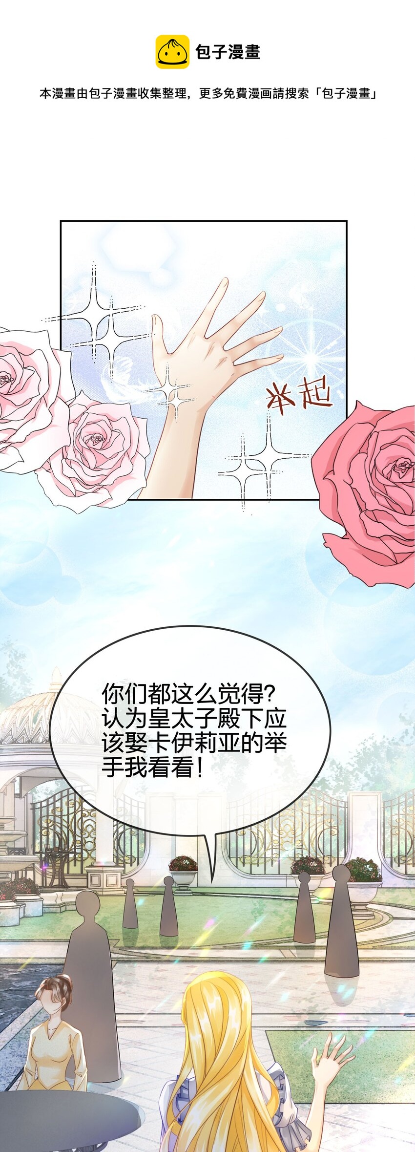 我向死敌告白了漫画,第6话 有个人会死！1图