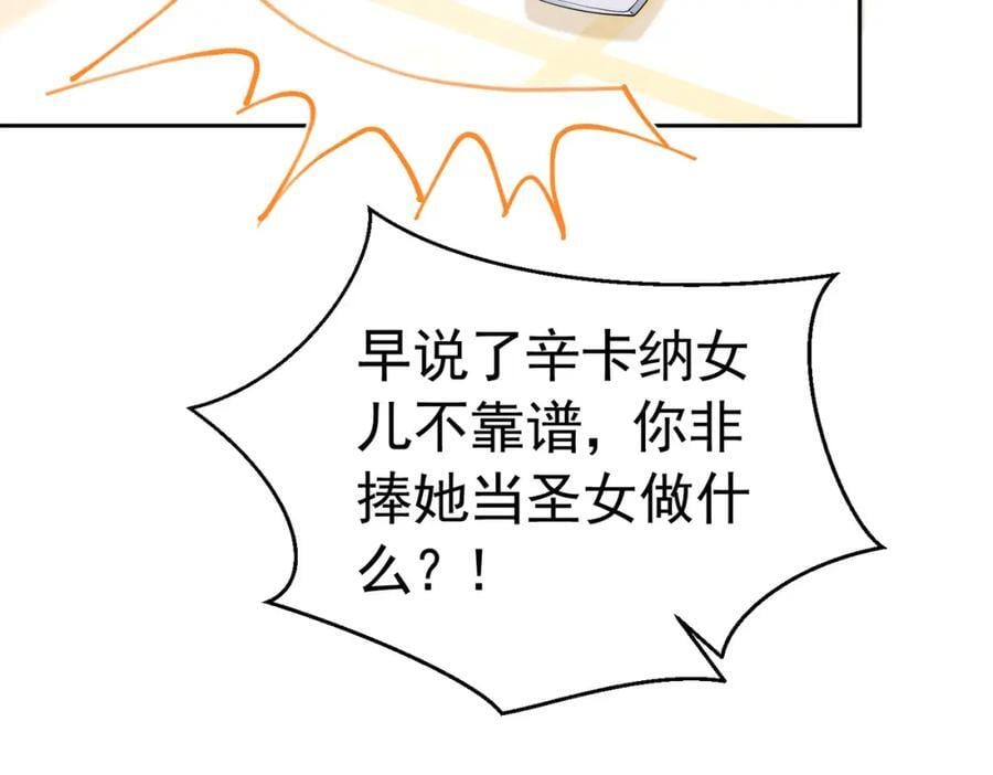 我向死敌告白了漫画,第85话 把雷诺德交出来！1图