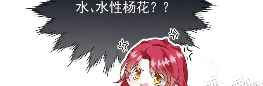 我向死敌告白了漫画,第97话 这次换我守护你1图