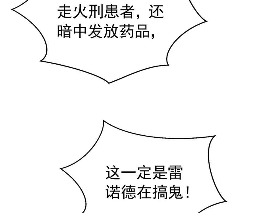 我向死敌告白了漫画,第86话 我绝不会坐以待毙2图