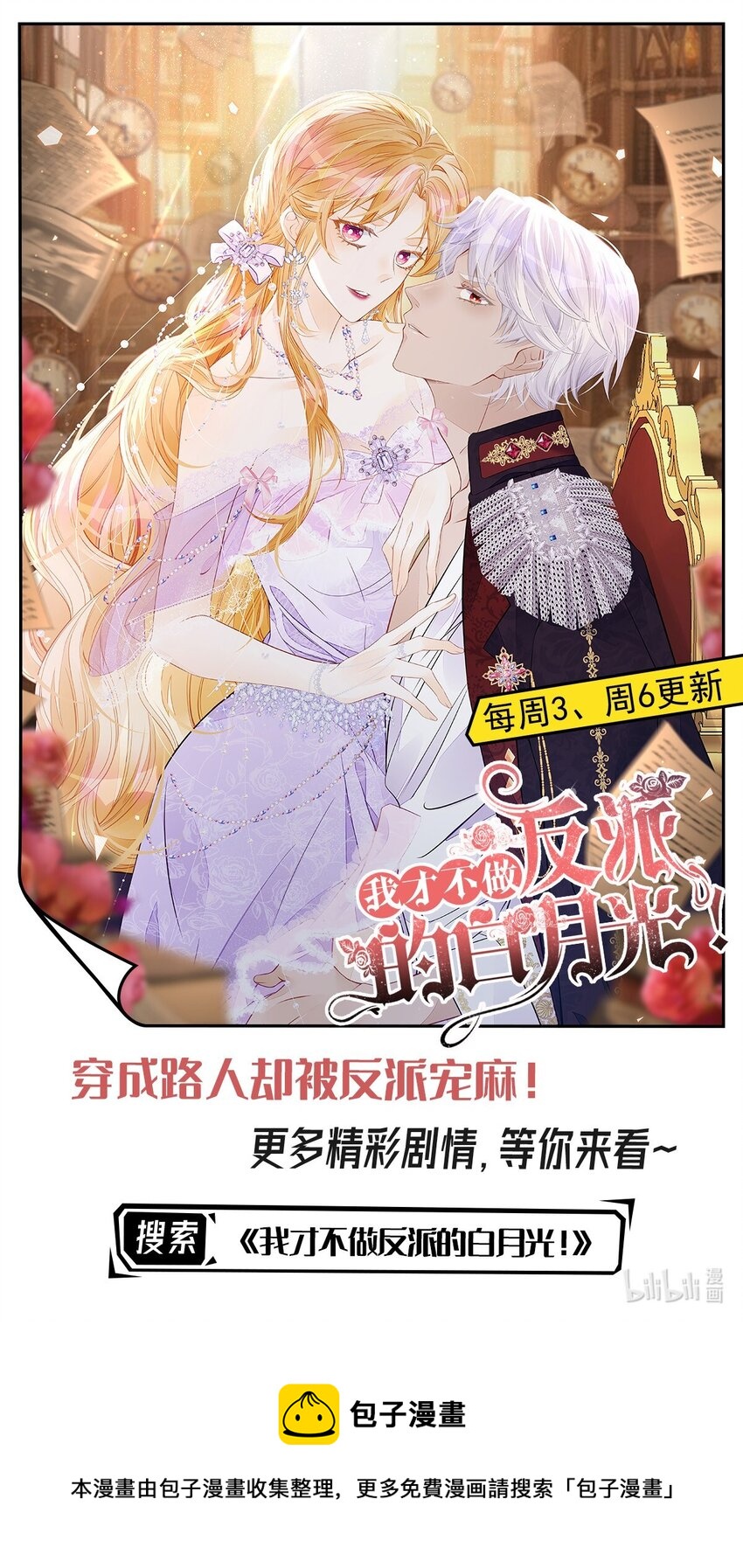 我向死敌告白了漫画,第50话 你一定会是个好妻子1图