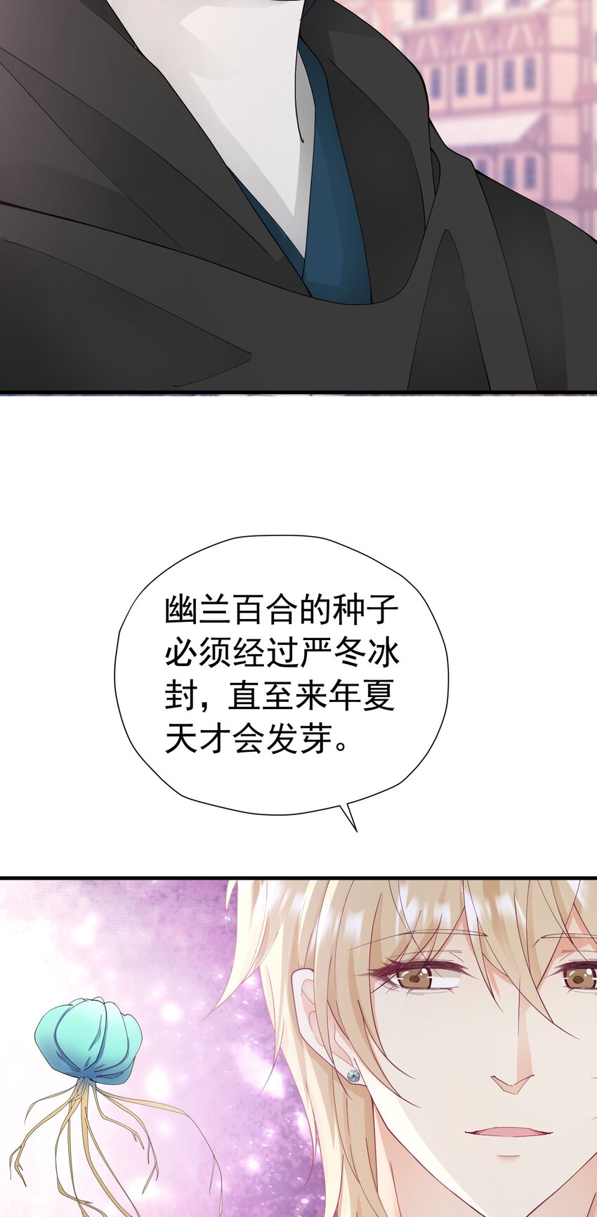 我向死敌告白了漫画,第45话 我要和你结婚2图