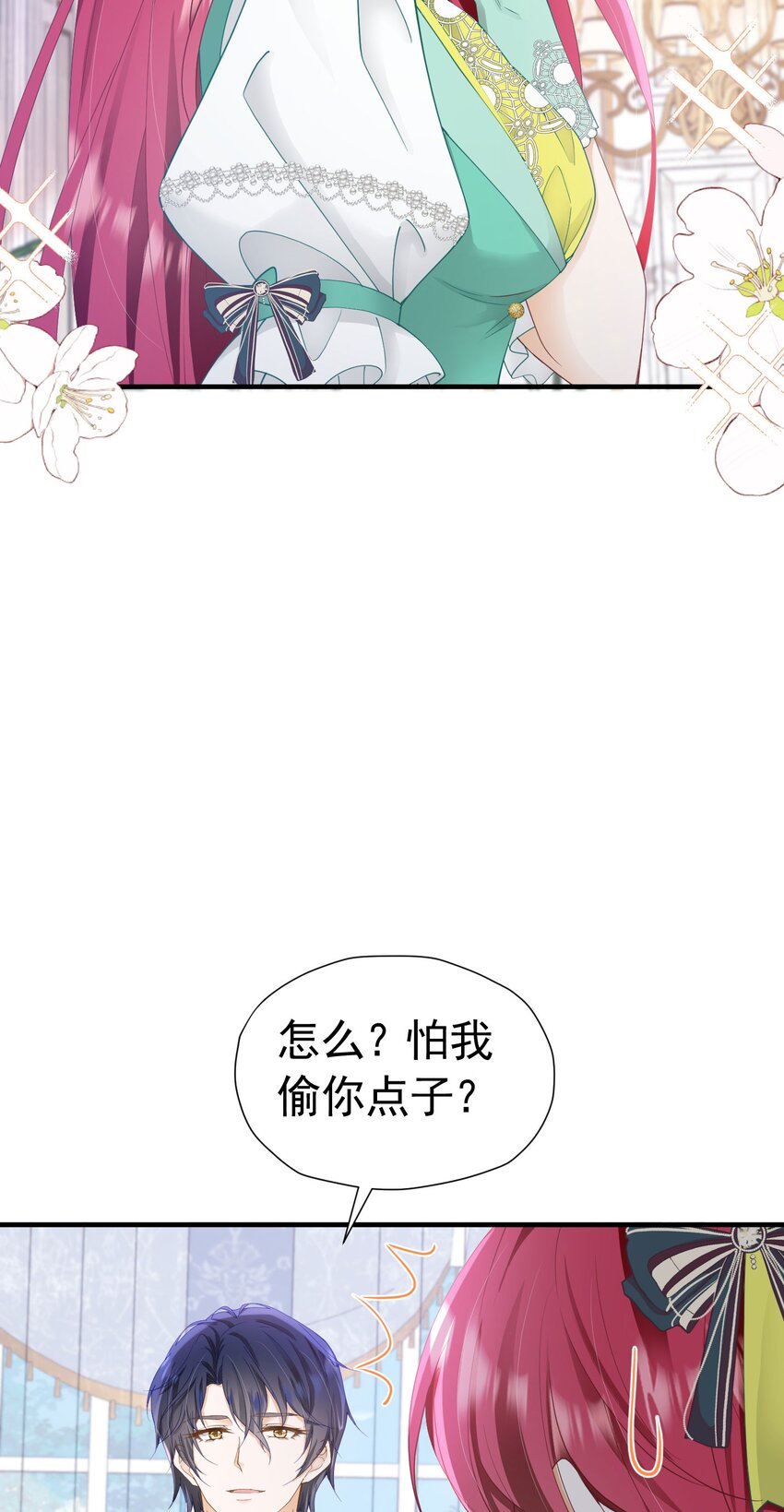 我向死敌告白了漫画,第38话 听上去你很崇拜L1图