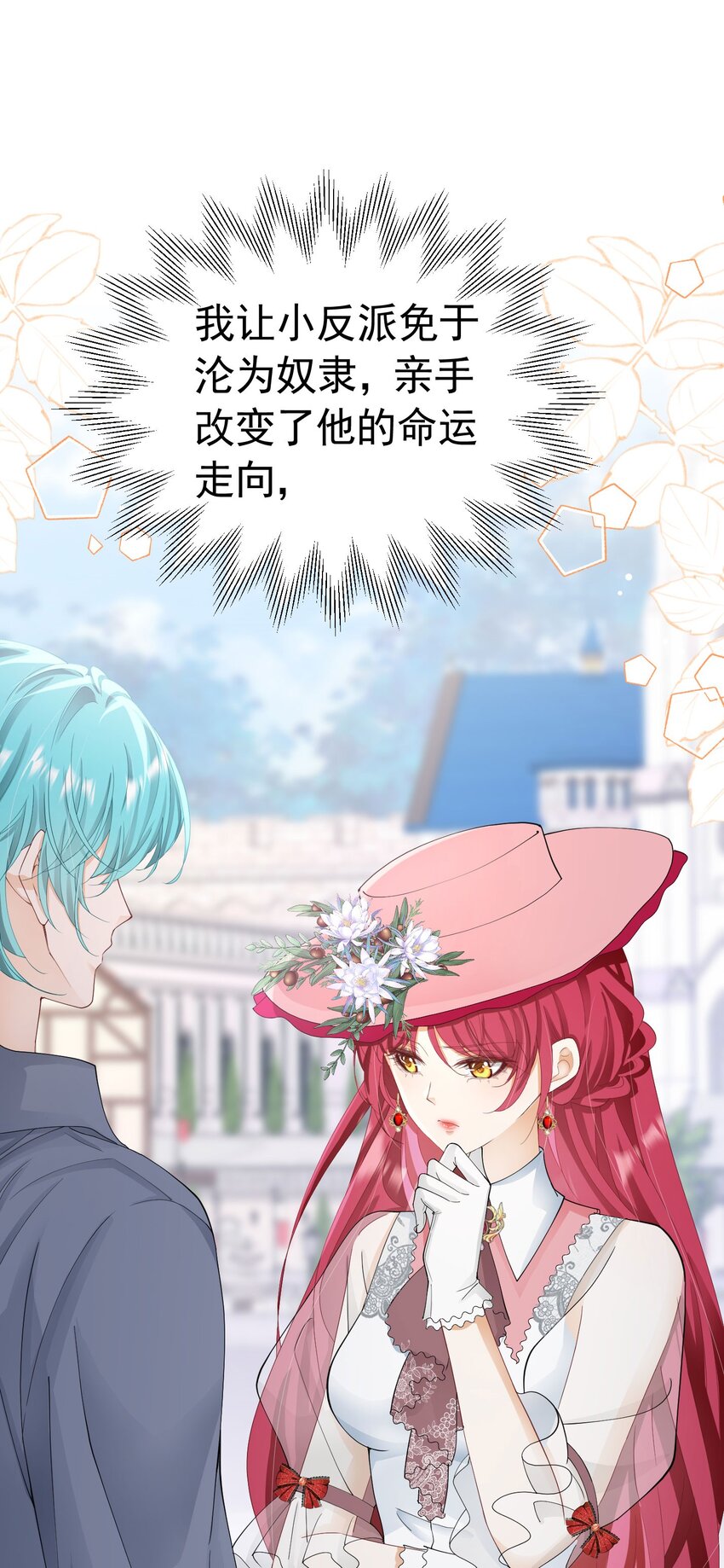我向死敌告白了漫画,第49话 不能让他在奥伊芙身边2图