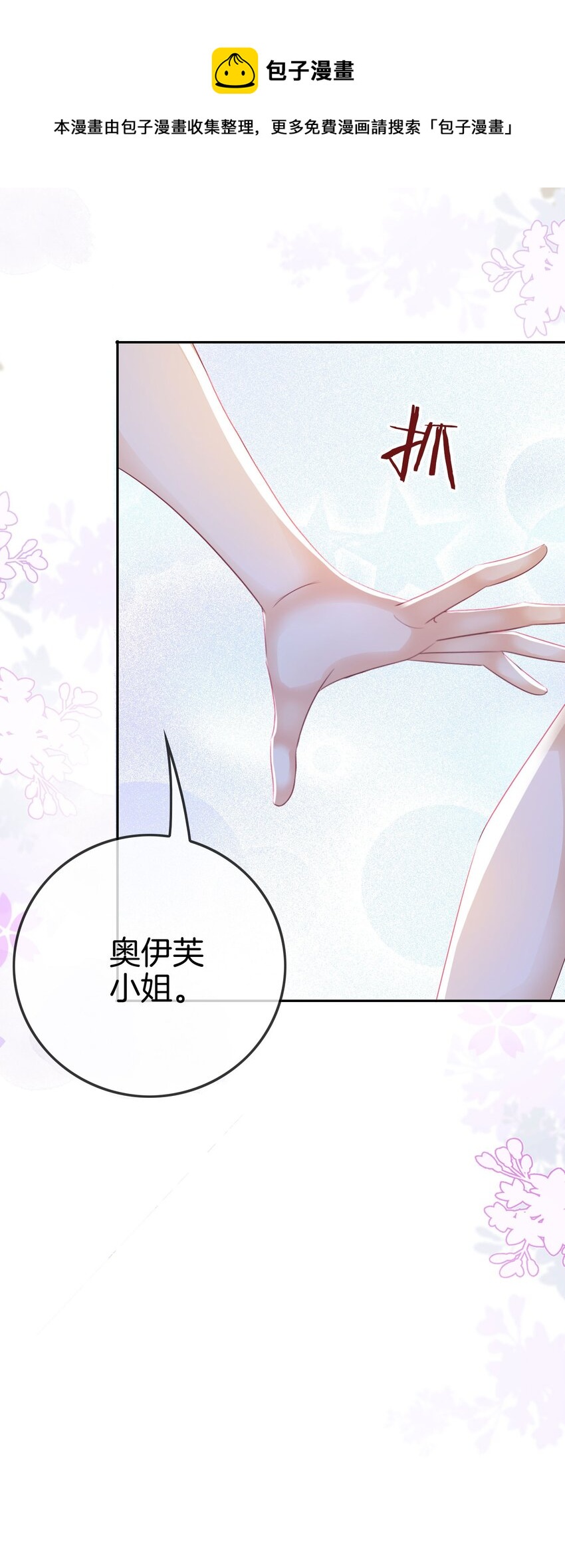 我向死敌告白了漫画,第6话 有个人会死！1图