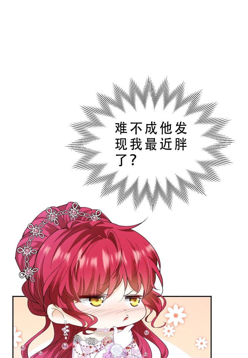 我向死敌告白了漫画,第24话 我想与你跳第一支舞2图