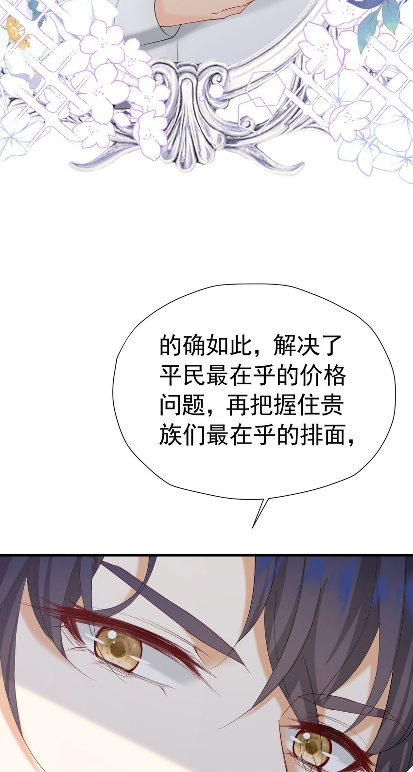 我向死敌告白了漫画,第39话 意外之吻2图