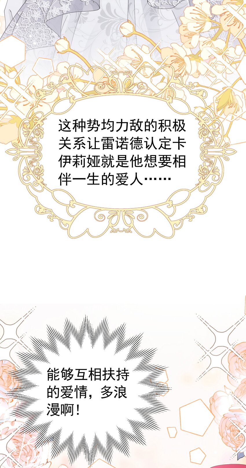 我向死敌告白了漫画,第44话 爱虽迟但到1图