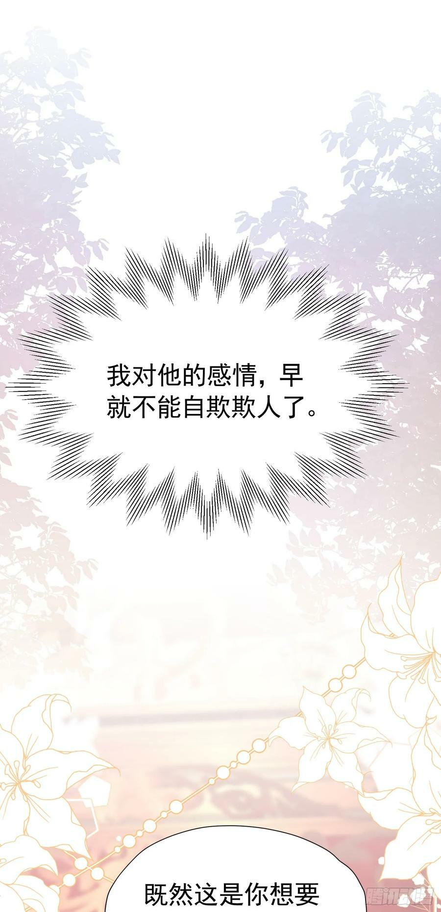 我向死敌告白了漫画,第64话 你是我的未婚妻了1图