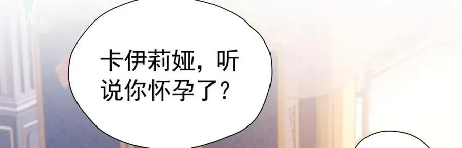 我向死敌告白了漫画,第95话 拉奥的真实身份1图