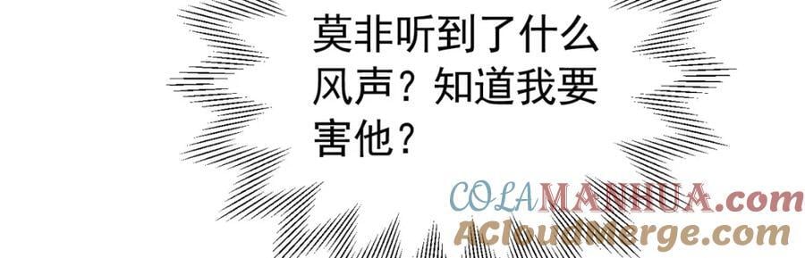 我向死敌告白了漫画,第87话 圣女迁怒1图