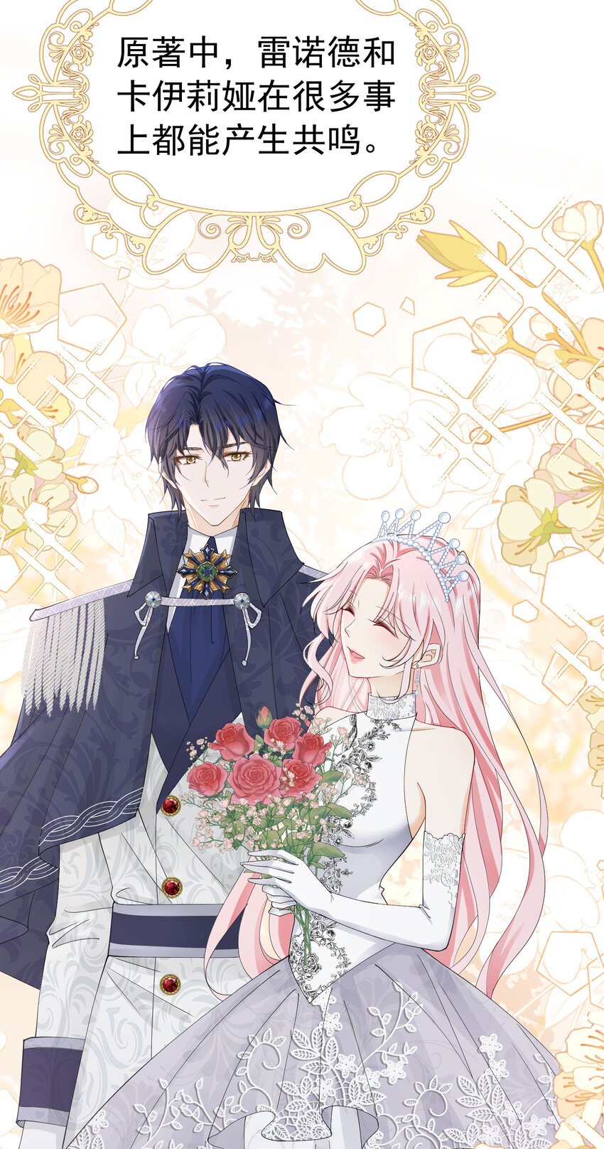 我向死敌告白了漫画,第44话 爱虽迟但到2图