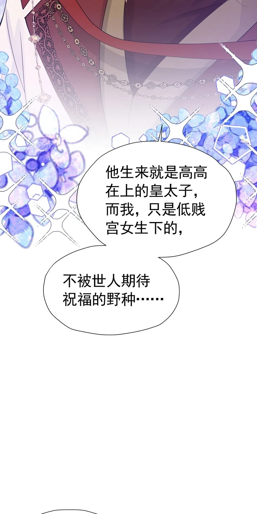 我向死敌告白了漫画,第54话 你永远不懂我的感受2图