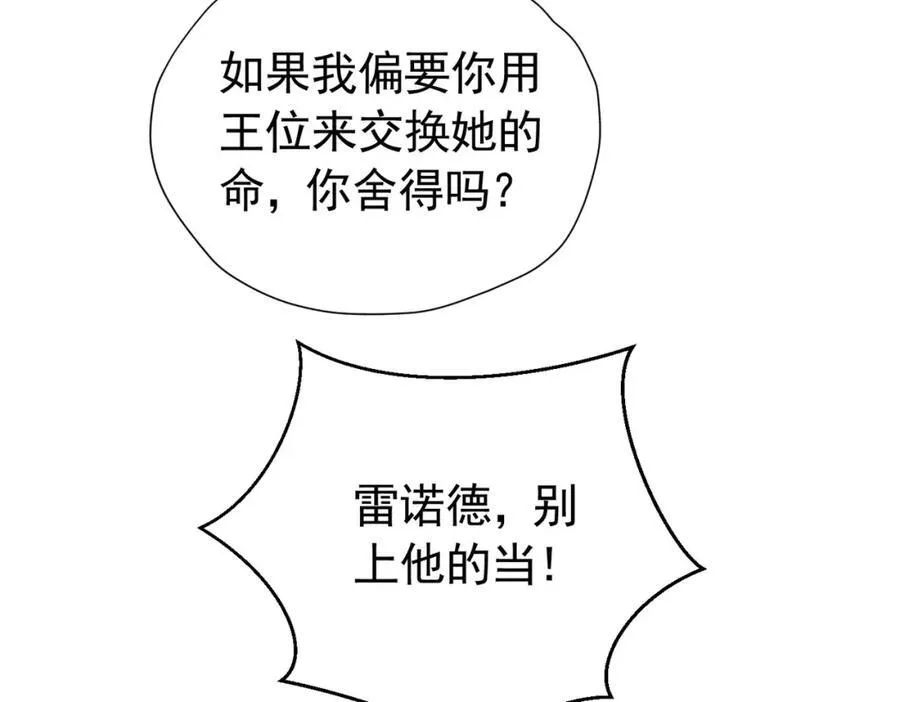 我向死敌告白了漫画,第98话 拉奥身世大白1图