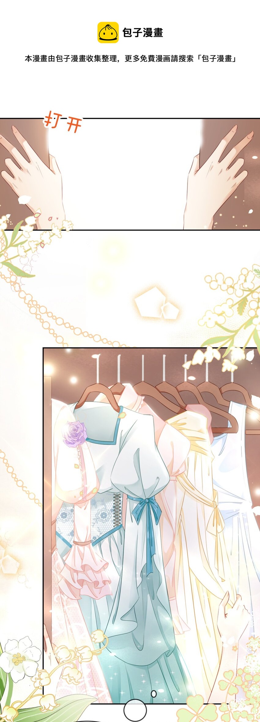 我向死敌告白了漫画,第4话 被初次相遇的帅哥救了！1图