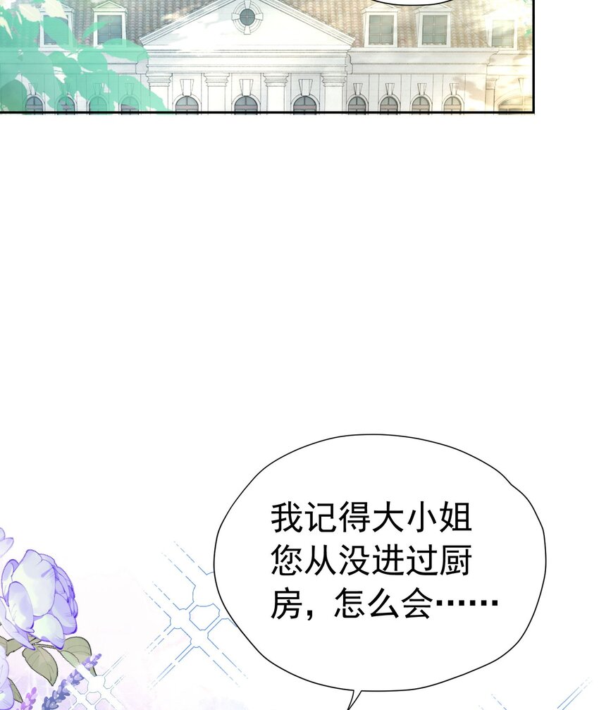 我向死敌告白了漫画,第21话 她别想肖想皇太子殿下2图