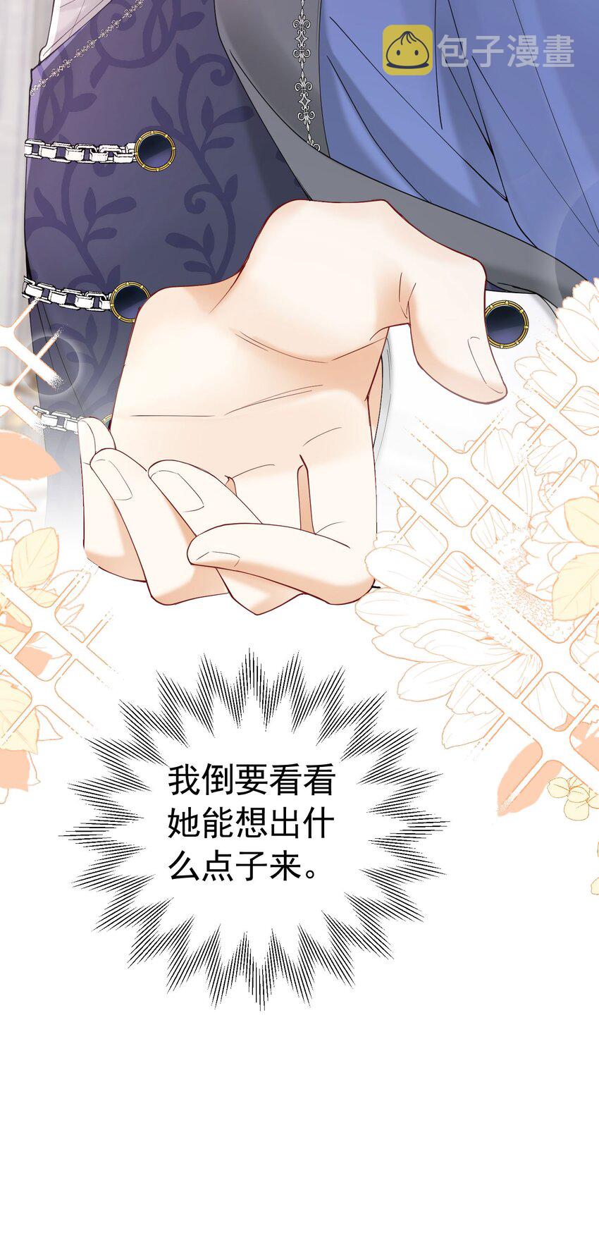 我向死敌告白了漫画,第38话 听上去你很崇拜L1图