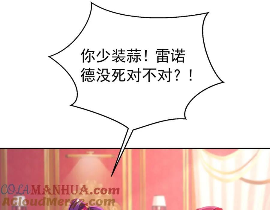 我向死敌告白了漫画,第86话 我绝不会坐以待毙1图