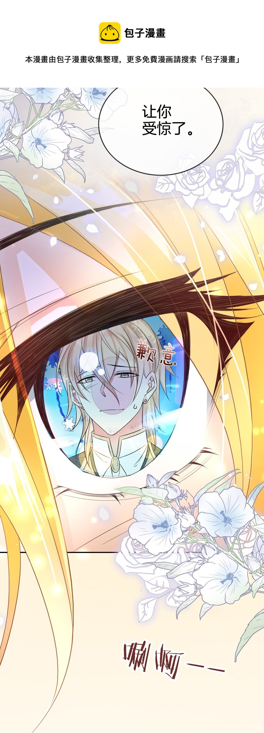 我向死敌告白了漫画,第5话 你不配站在他身边！1图