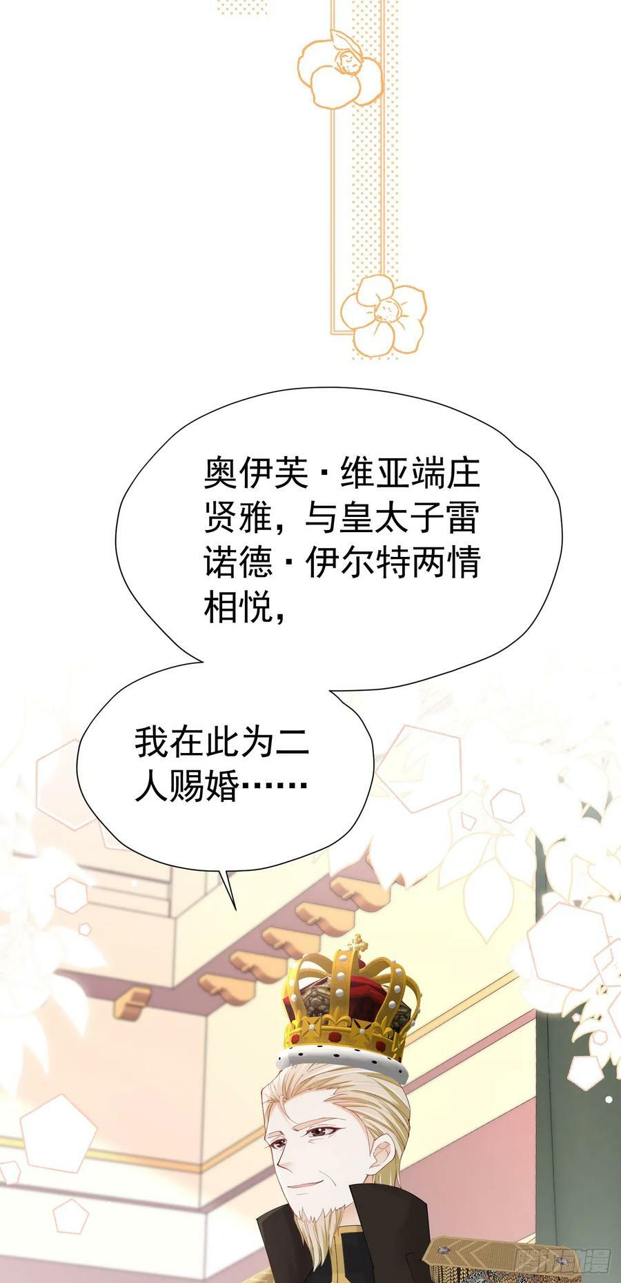 我向死敌告白了漫画,第64话 你是我的未婚妻了2图