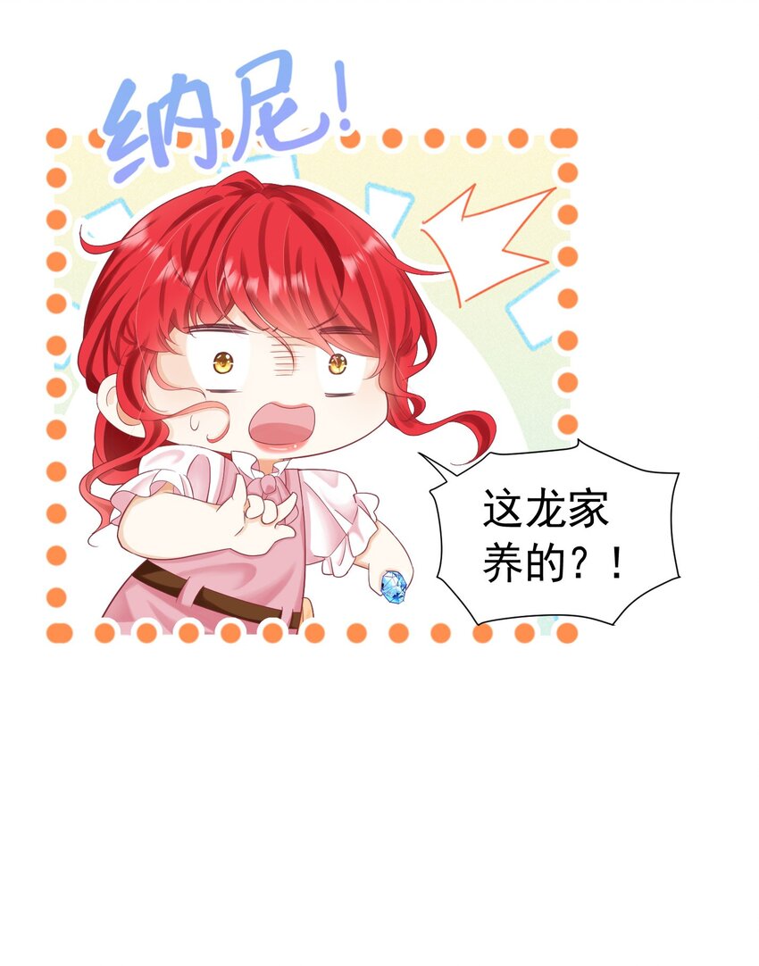 我向死敌告白了漫画,第14话 又见面了，小贵族1图