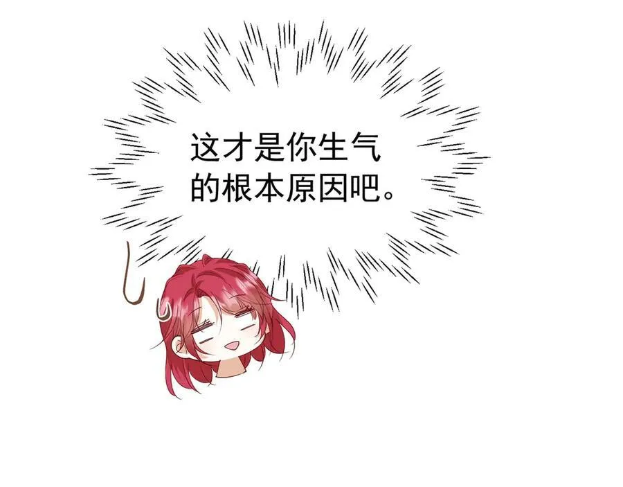 我向死敌告白了漫画,第101话 小雷是个大坏蛋2图