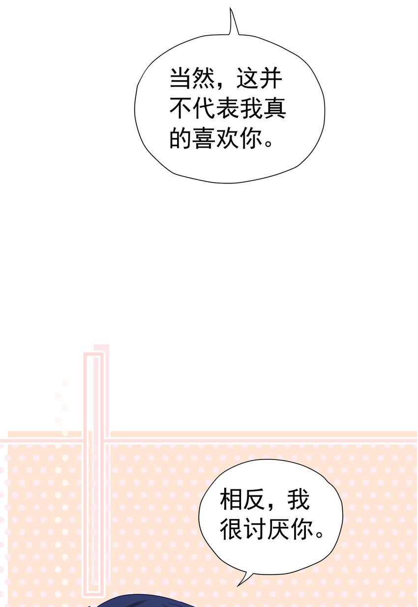 我向死敌告白了漫画全集漫画,第20话 唯独他不行2图