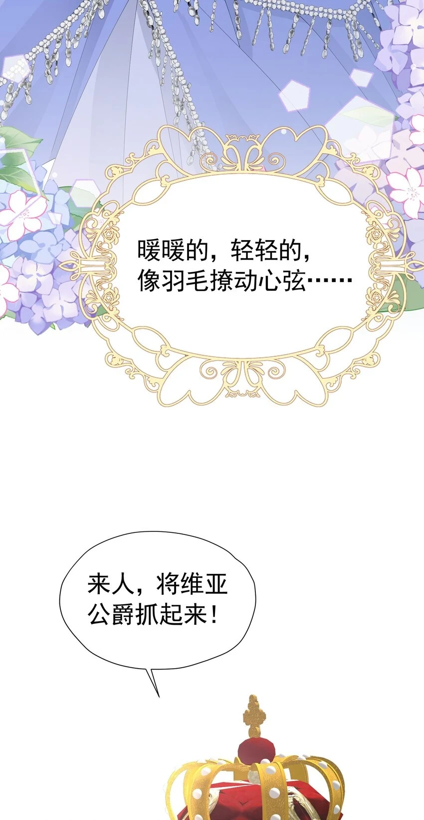 我向死敌告白了漫画,第63话 我愿意1图
