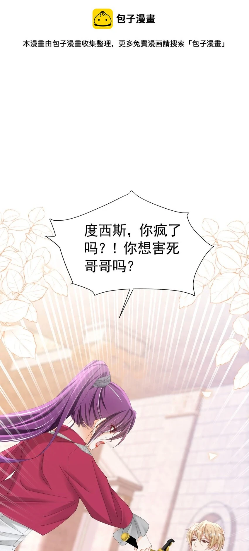 我向死敌告白了漫画,第61话 我已经如此喜欢他了1图