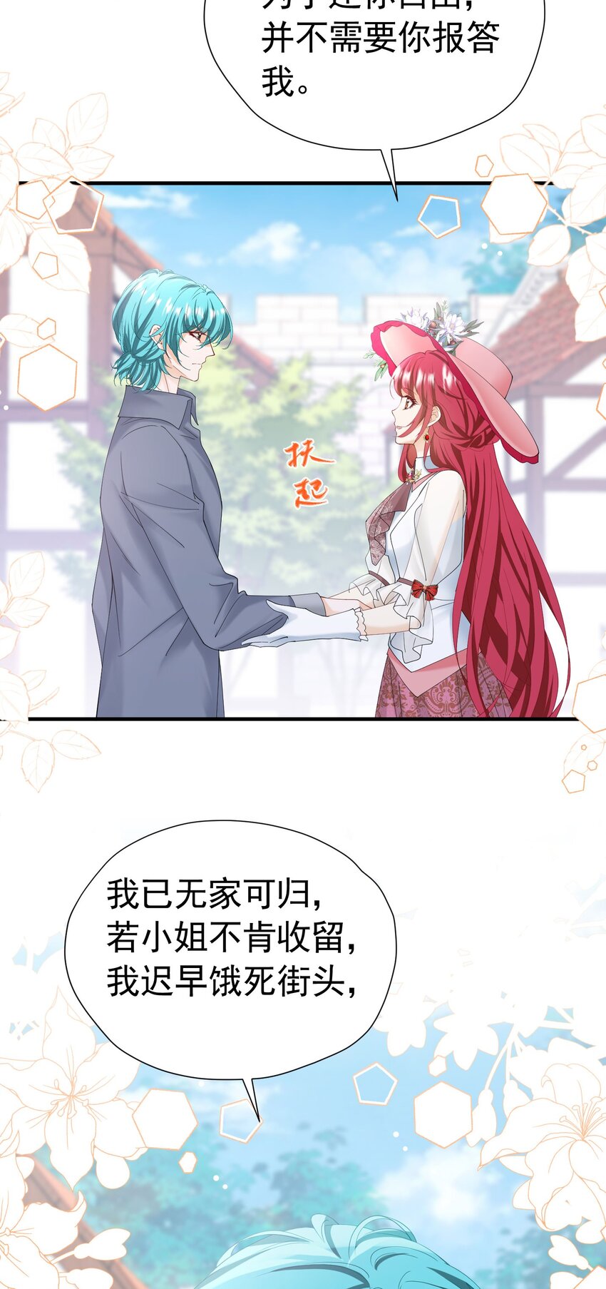 我向死敌告白了漫画,第49话 不能让他在奥伊芙身边1图