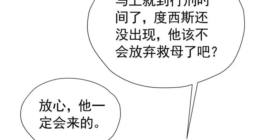 我向死敌告白了漫画,第97话 这次换我守护你2图