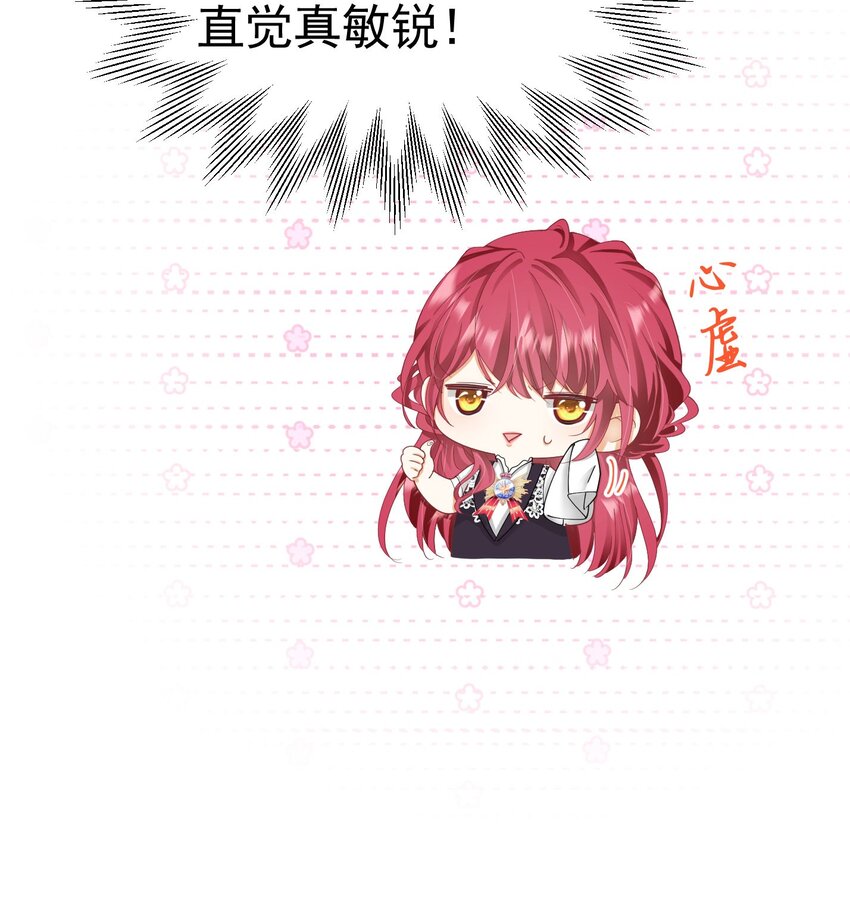 我向死敌告白了漫画,第31话 定金多少，我帮她付1图