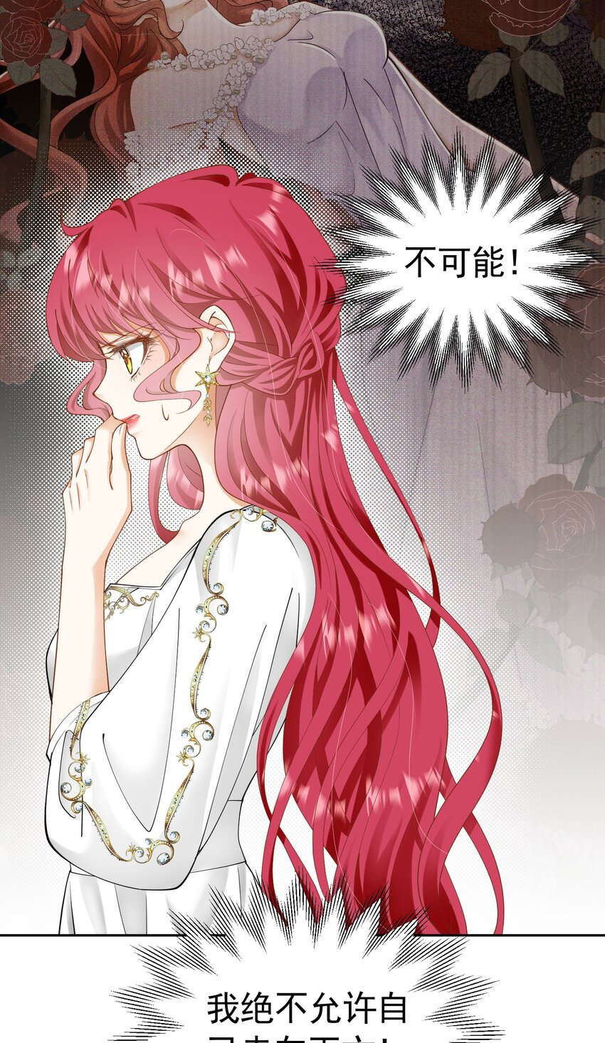 我向死敌告白了漫画,第24话 我想与你跳第一支舞1图