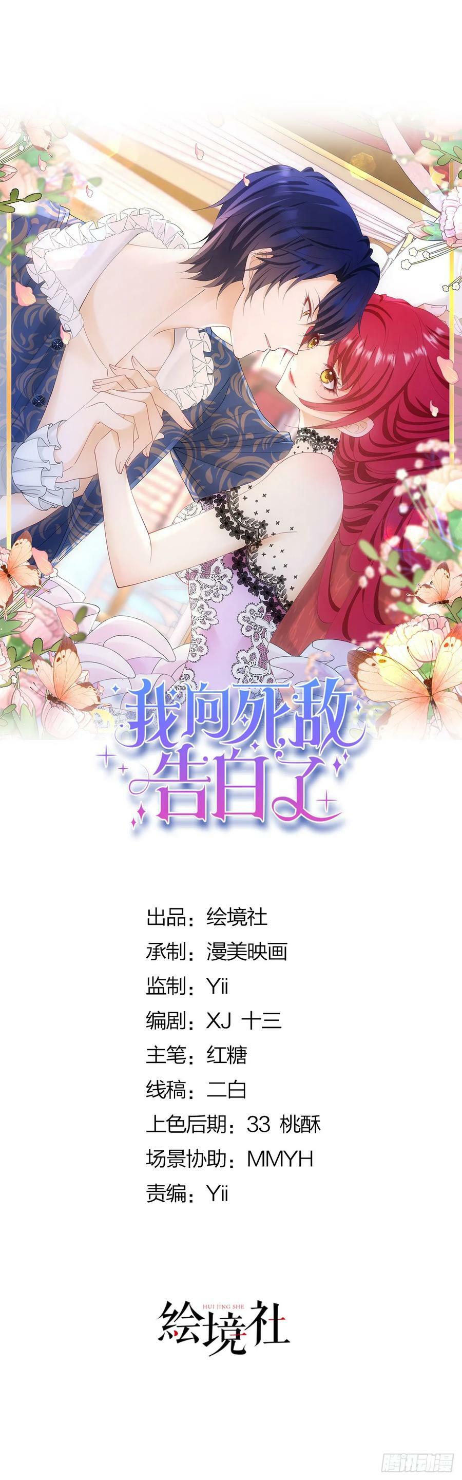 我向死敌告白了漫画,第64话 你是我的未婚妻了1图