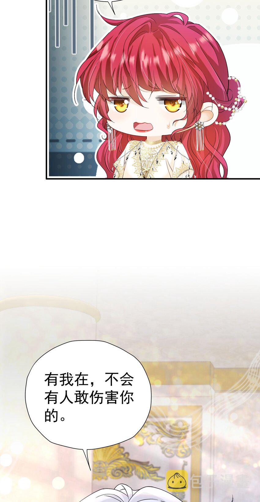 我向死敌告白了漫画,第24话 我想与你跳第一支舞1图
