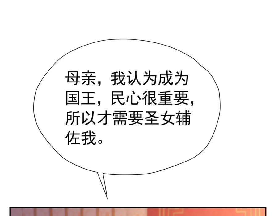 我向死敌告白了漫画,第85话 把雷诺德交出来！2图
