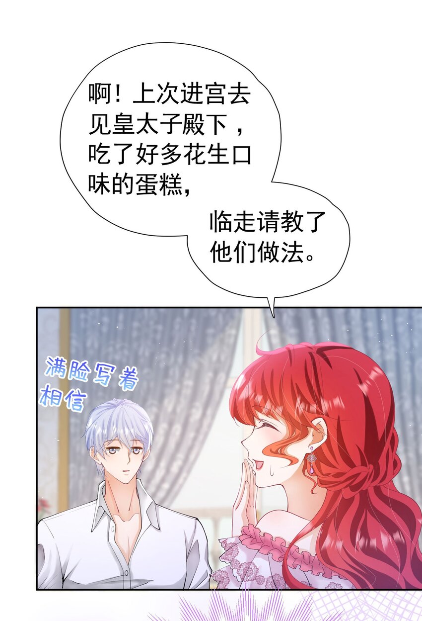 我向死敌告白了漫画,第21话 她别想肖想皇太子殿下2图