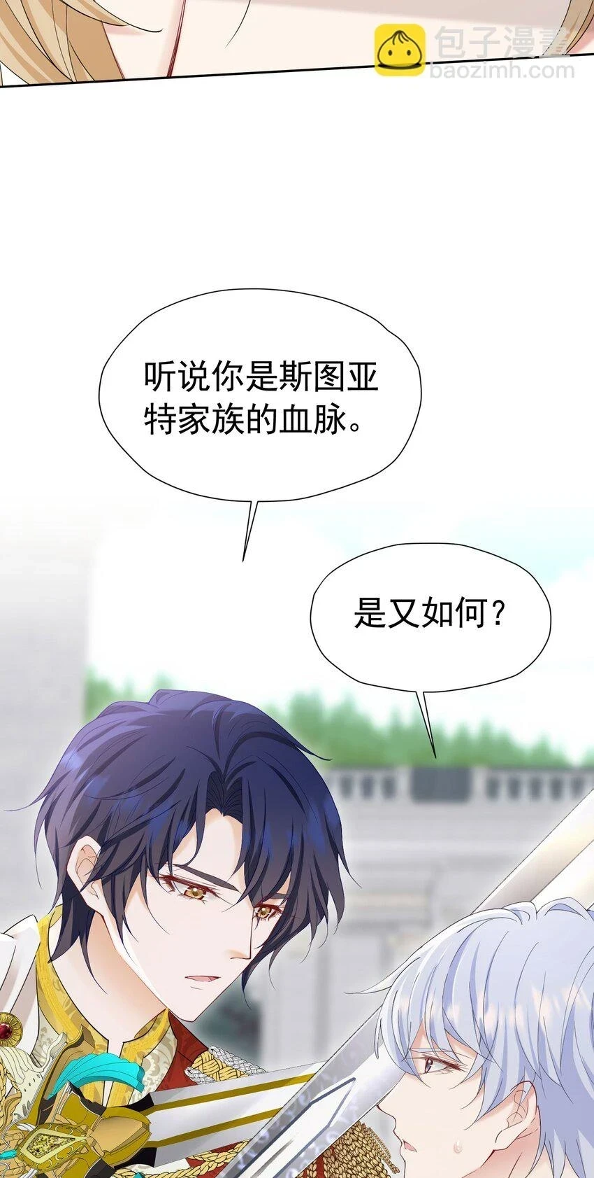我向死敌告白了漫画,第60话 我想要你的命2图