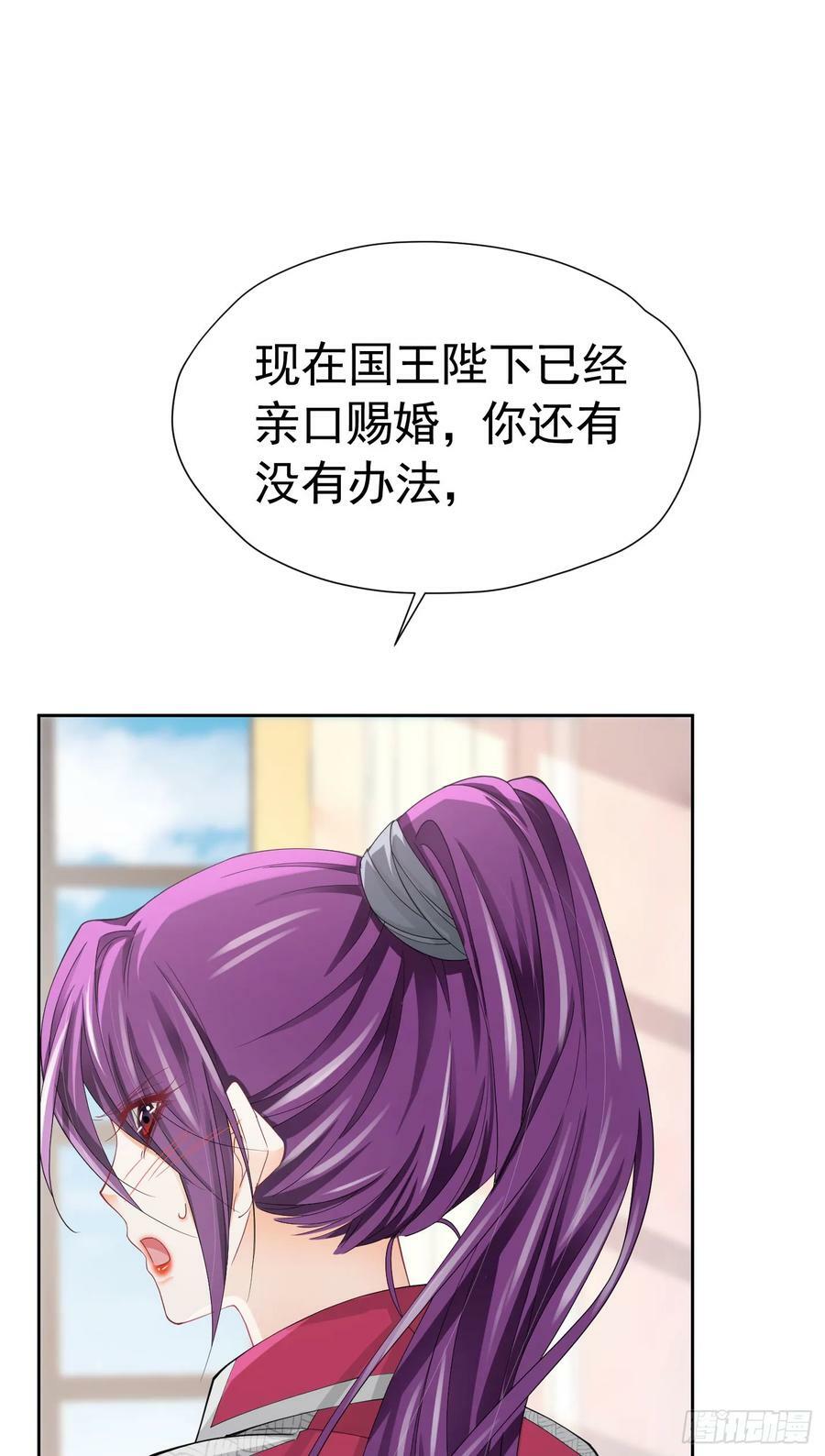 我向死敌告白了漫画,第64话 你是我的未婚妻了1图