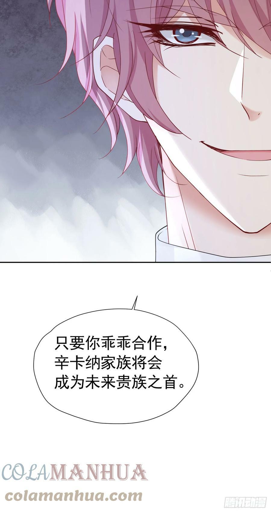 我向死敌告白了漫画,第64话 你是我的未婚妻了1图