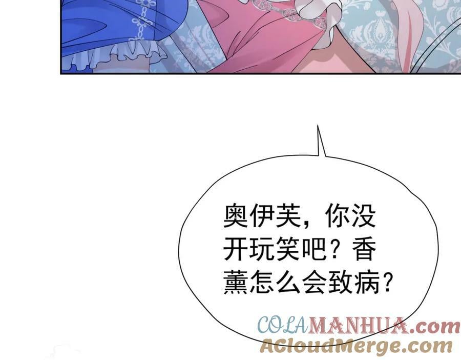 我向死敌告白了漫画,第79话 不祥的梦1图