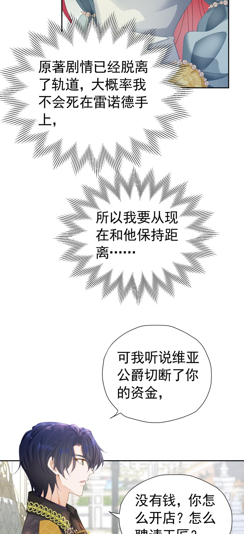 我向死敌告白了漫画,第33话 为了见到她2图