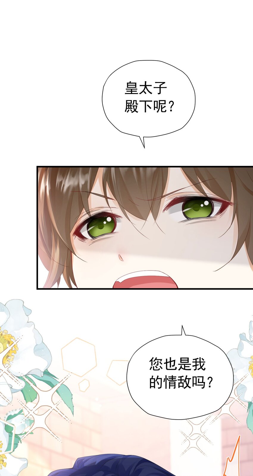 我向死敌告白了漫画,第44话 爱虽迟但到1图