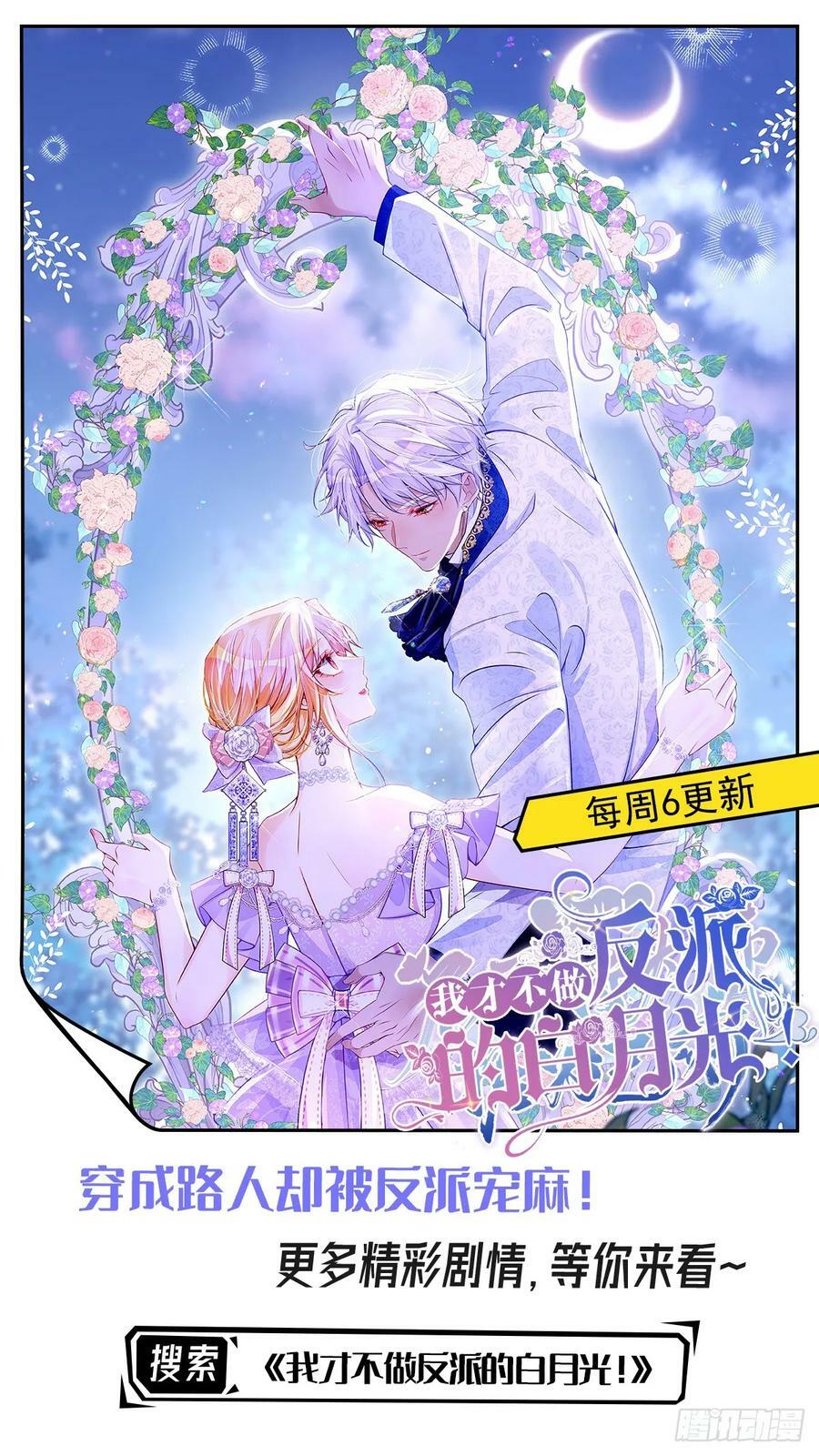 我向死敌告白了漫画,第65话 只要你心里有我1图