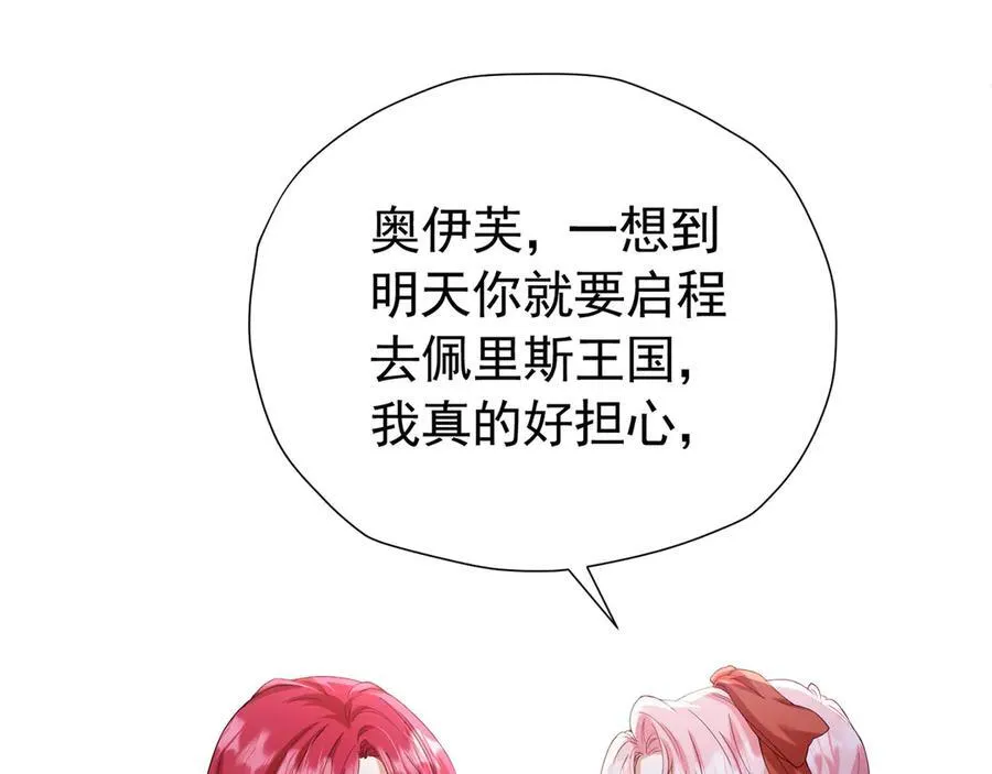 我向死敌告白了漫画,第103话 你是我的福星2图