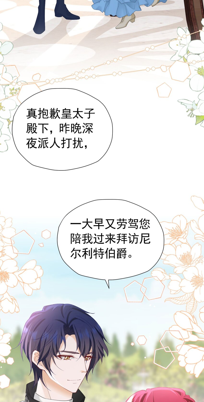 我向死敌告白了漫画,第52话 她最近确实碍眼了些1图