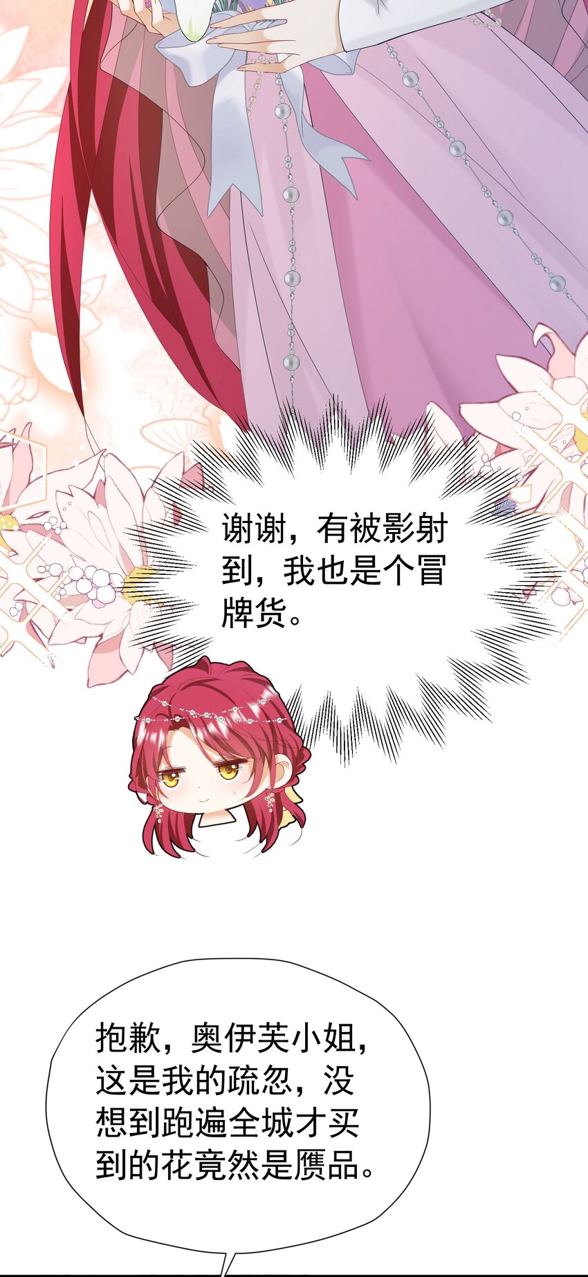 我向死敌告白了漫画,第45话 我要和你结婚1图
